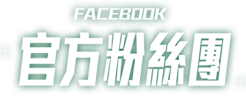 幻塔官方粉絲團
