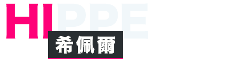 希佩爾