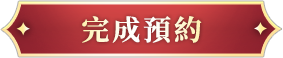 立即預約《乖離性百萬亞瑟王：環》送6★MR感謝型烏莎哈