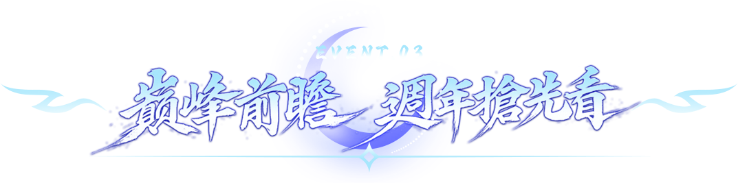 《夢幻新誅仙》