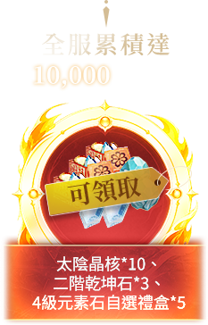 已達成