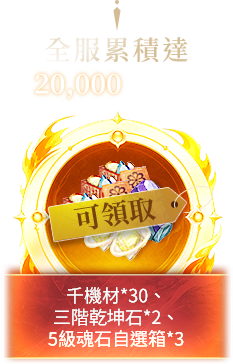 已達成