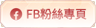 立即前往《完美世界Ｍ》前往官方FB