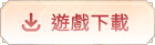 下載《完美世界Ｍ》