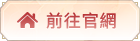 立即前往《完美世界Ｍ》官方網站
