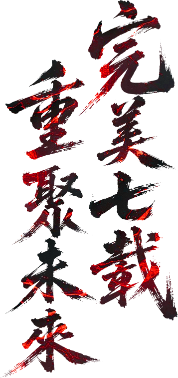 《完美世界Ｍ》