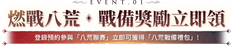 《完美世界M》全新玩法「八荒聯賽」正式開打，新伺服器「戰荒」火爆加開，加入獲取十萬虛寶!