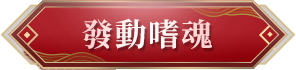 《完美世界M》全新玩法「八荒聯賽」正式開打，新伺服器「戰荒」火爆加開，加入獲取十萬虛寶!
