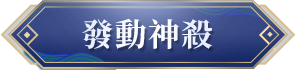 《完美世界M》全新玩法「八荒聯賽」正式開打，新伺服器「戰荒」火爆加開，加入獲取十萬虛寶!