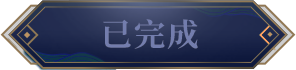 《完美世界M》全新玩法「八荒聯賽」正式開打，新伺服器「戰荒」火爆加開，加入獲取十萬虛寶!
