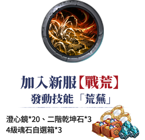 《完美世界M》全新玩法「八荒聯賽」正式開打，新伺服器「戰荒」火爆加開，加入獲取十萬虛寶!