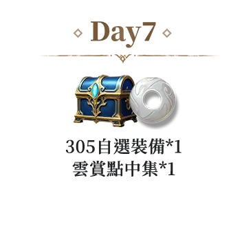 Day7	幽寒蛇牙*1